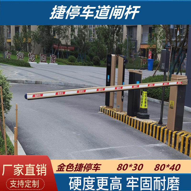 适配捷停车道闸杆8030金色胶条直杆停车场小区门口起落升降栅栏杆