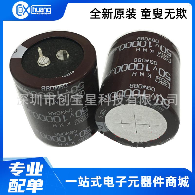 NCC黑金刚滤波电解电容50V10000UF 35X40 KMH 10000UF50V拍前咨询