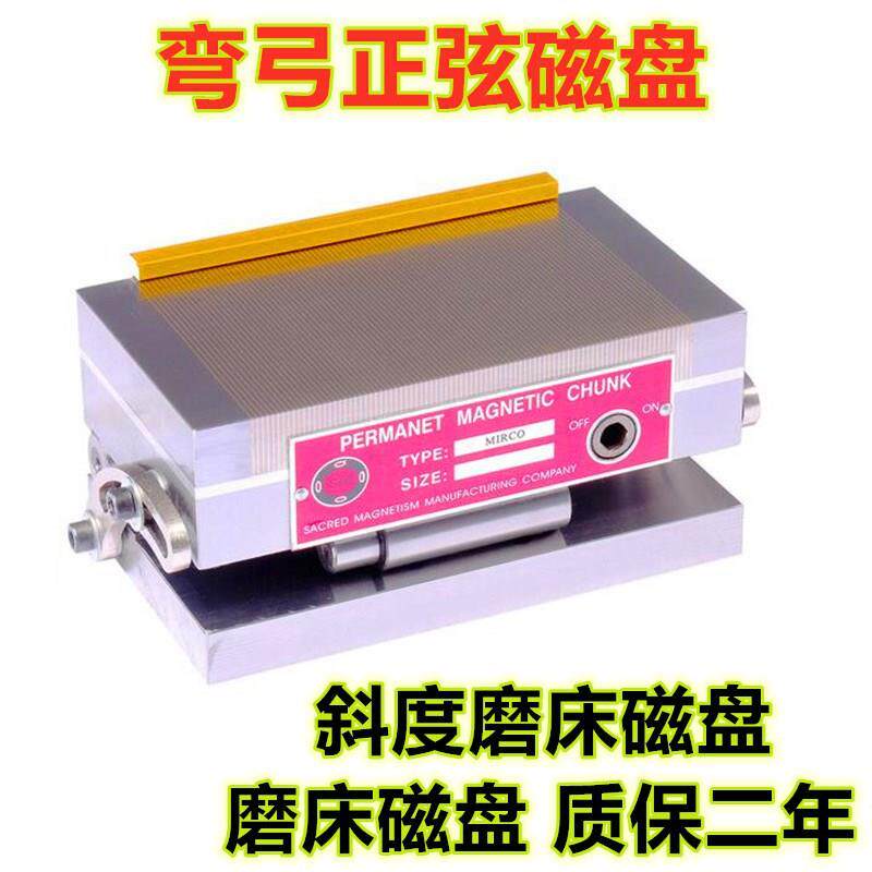 供应细目永磁吸盘正弦磁盘吸盘磨床斜度磁盘弯弓斜度正弦磁台