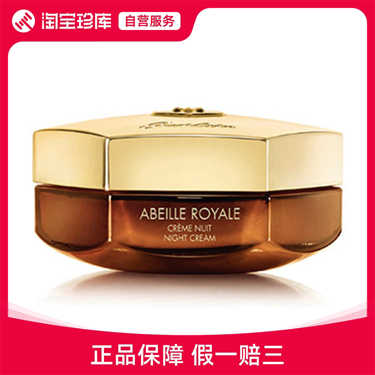娇兰 帝皇蜂姿紧致柔润晚霜 50ml