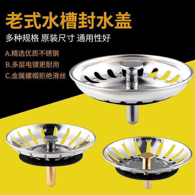 【老式下水封】厨房水槽塞盖子洗碗池堵水塞过滤网塞子下水器漏塞