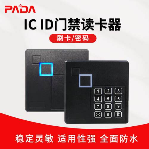 ID卡IC卡门禁读卡器键盘All门禁刷卡器 WG26/W34门禁读头特价