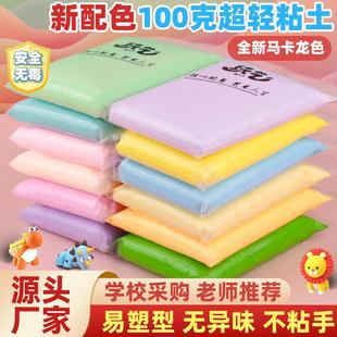 玩艺新配色100克超轻粘土马卡龙色男女通用安全无毒儿童手工白色