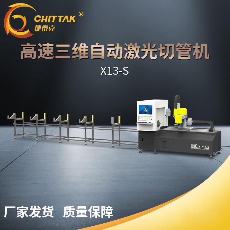 高速三维激光切管机数控金属圆管材全自动生产厂家激光切割