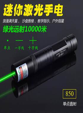 Laser850绿色激光手电筒大功率红外光远程销售办公室沙盘笔指示灯