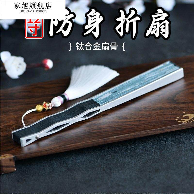 钛合金折扇扇子男生玄铁扇防身武器骨架金属铝合金铁扇古风骨扇
