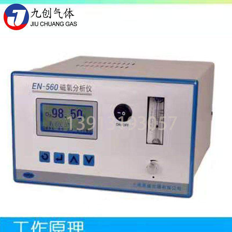 厂家维修微量磁氧分析仪便携热磁式一体化英盛EN-560磁氧分析仪