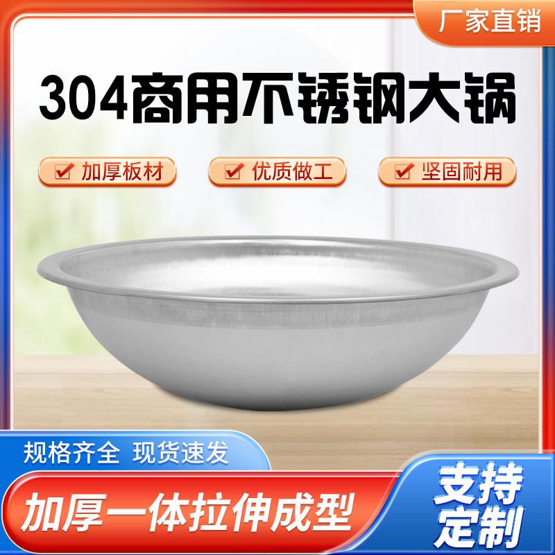 商用304不锈钢大锅加厚炒菜大锅特大号食堂饭店拉面 面羊肉牛肉汤