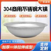 商用304不锈钢大锅加厚炒菜大锅特大号食堂饭店拉面 面羊肉牛肉汤