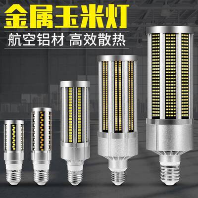 谦润照明LED玉米灯200W150W80W灯泡E27车间大功率240W玉米灯室内