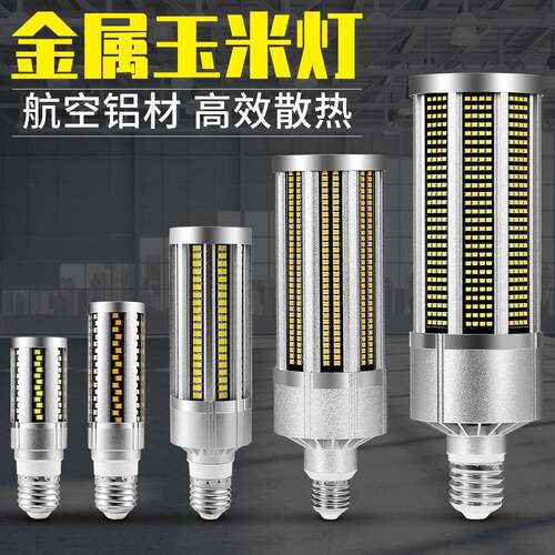 谦润照明LED玉米灯200W150W80W灯泡E27车间大功率240W玉米灯室内