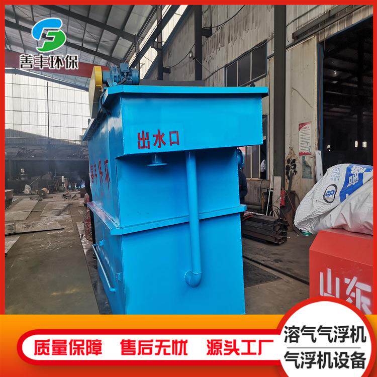 植物油精炼厂污水处理设备餐饮污水处理设备平流式溶气气浮机