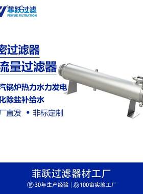 反渗透大流量过滤器蒸汽锅炉水力发电热力软化除盐补给水过滤器