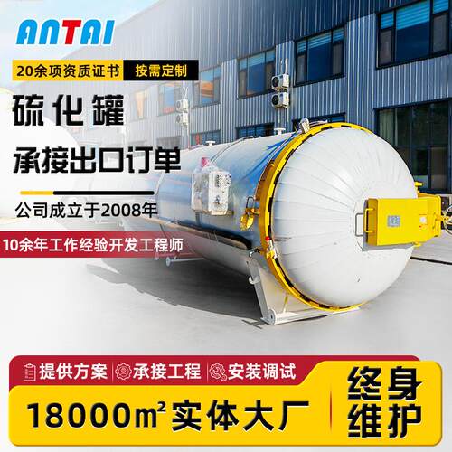 硫化管橡胶轮制品胎成型罐全自动高压胶胶辊硫09562化罐压力容器