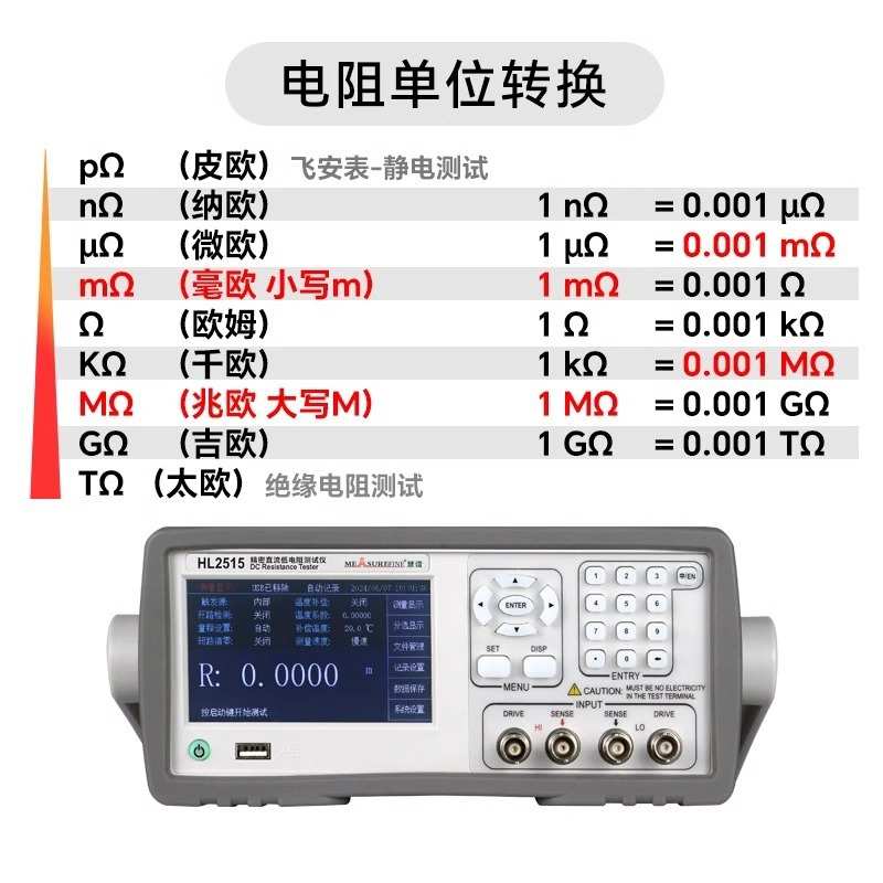 慧谱（厂家）HL2515直流低电阻测试仪HL2518多路毫欧表微欧姆计