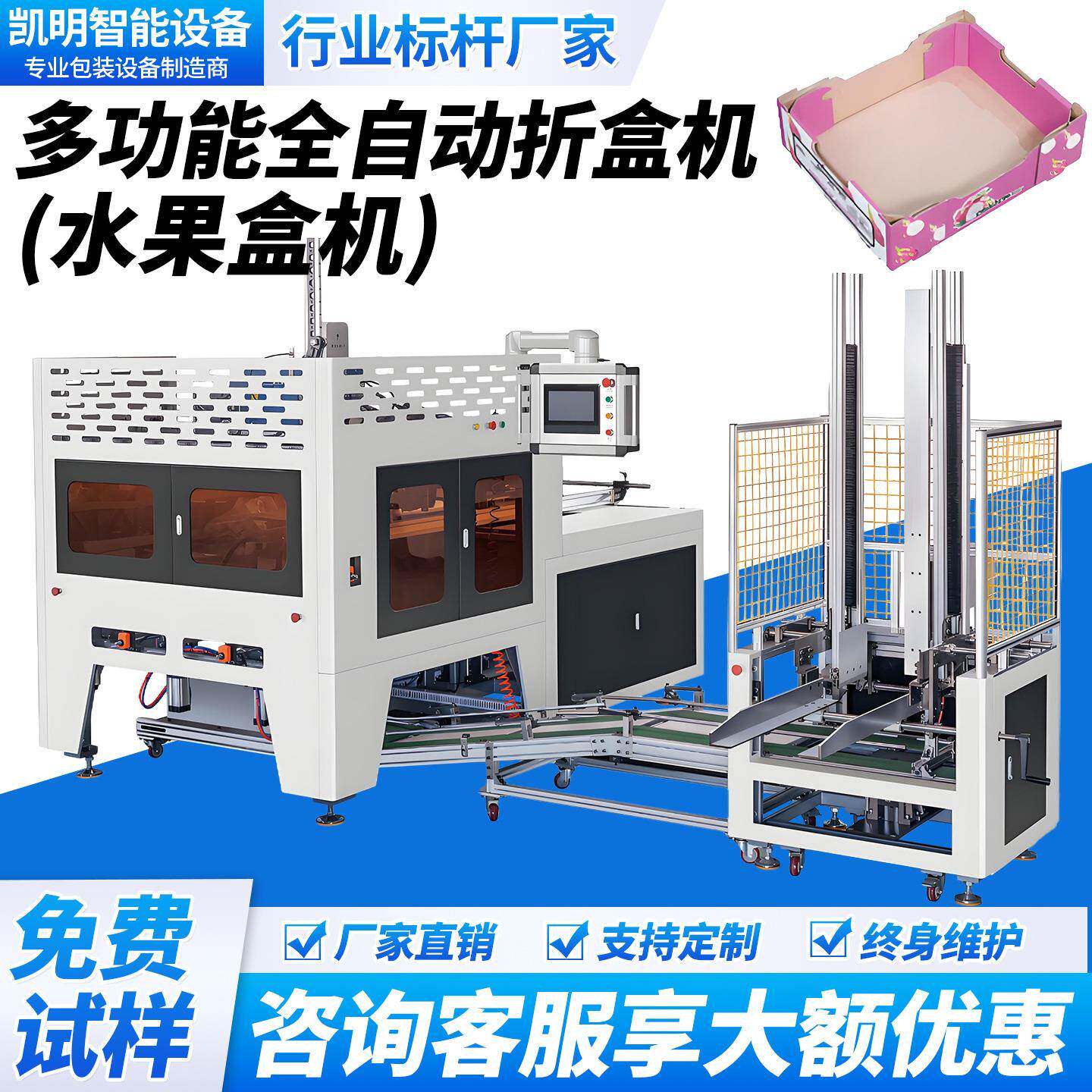 水果盒自动折盒机飞机盒天地盖纸盒成型机器瓦楞纸箱开箱机礼盒机