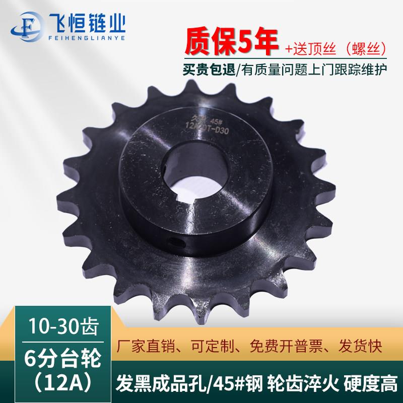 6分12A工业链轮减速机齿轮台轮发黑大全成品孔台轮齿数10齿到30齿