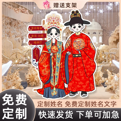 婚礼手绘卡通人形迎宾立牌定制传统中式婚礼素材立体落地指示牌