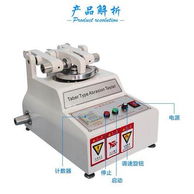 taber耐磨试验机 橡胶皮革纸带漆膜线缆摩擦测试磨耗仪