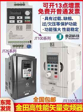 金田变频器JTE330S 1.5/2.2/4/5.5/7.5/11kw220v380V通用调速重载