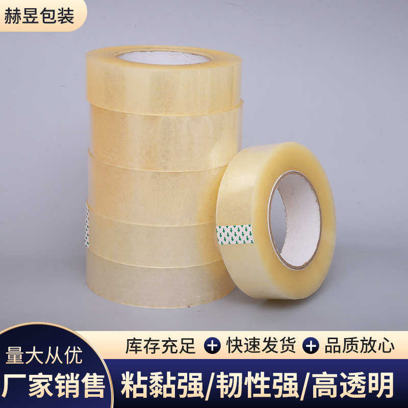 胶带白色透明封箱胶带整箱批发封装打包封口米黄色加宽大卷胶带