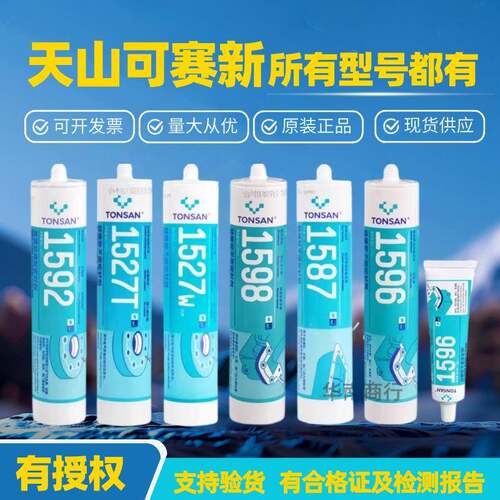 可赛新1587 1596 1598 1592 1527平面密封胶1567天山矽橡胶防水胶