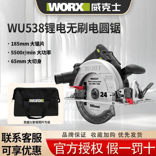 威克士锂电倒装圆锯机WU538电锯圆锯木工手提锯圆盘锯切割机WU536