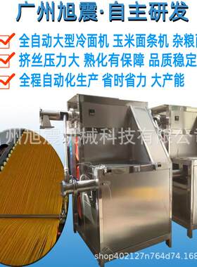 供应东北粉条机吉林面条机沈阳杂粮面条机辽宁冷面机全自动