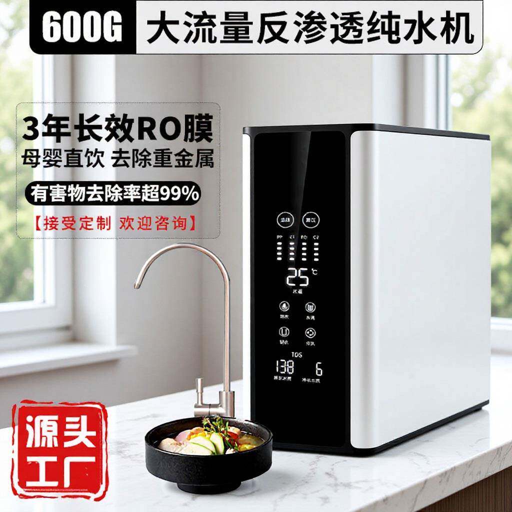 家用净水器600G大流量无桶RO反渗透净化器纯水机自来水直饮水机