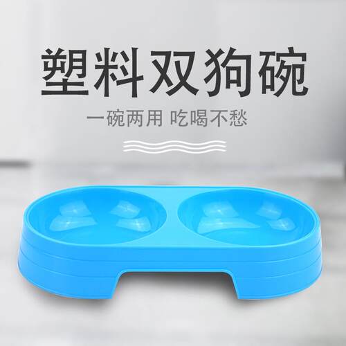 宠物狗碗厂家直销 糖果色塑料狗碗双碗 猫狗通用喂食器两用碗食具