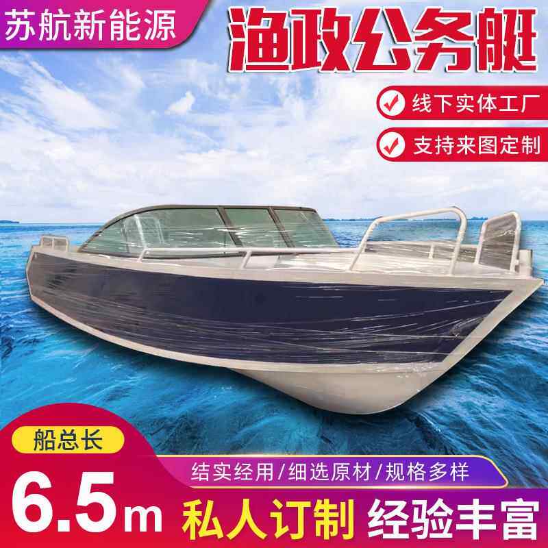 供应工作快艇 铝合金公务快艇6.5米渔政公务艇公务艇铝合金游船艇