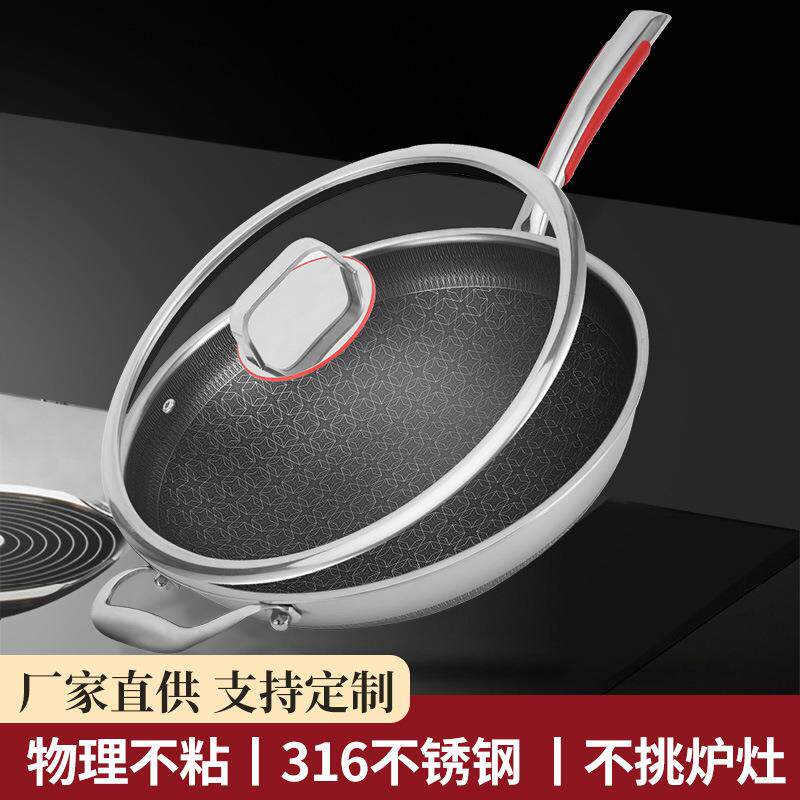 316双面花纹不锈钢炒锅无涂层锅蜂窝不粘锅加厚煎锅加高锅平底锅