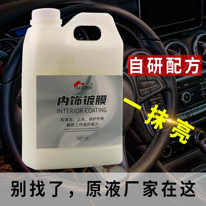 工厂表板蜡仪表盘汽车内饰镀膜塑料件翻新上光防尘座椅保养剂
