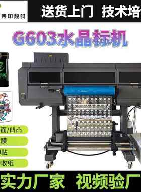 DTFUV水晶标贴纸打印机60cm自动覆膜卷材4喷头白彩光油烫金油ab膜