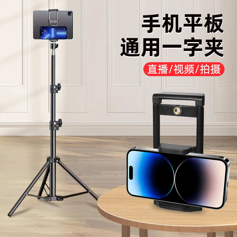 厂家直供手机直播支架配件夹子桌面三脚架落地手机平板两用一字夹