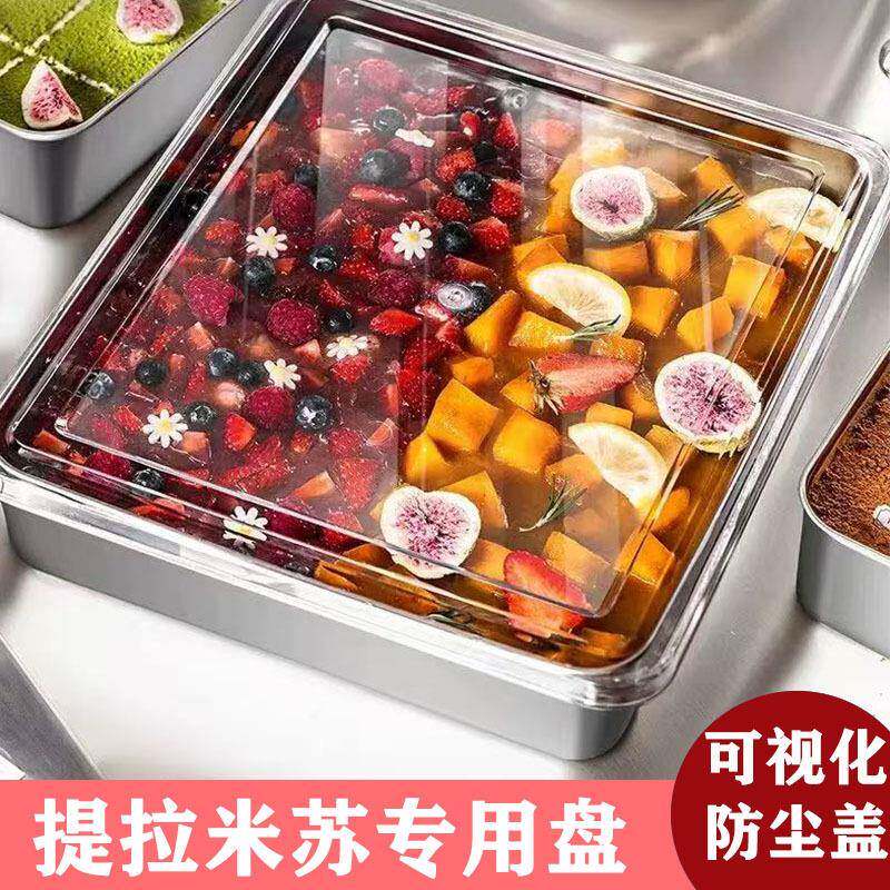 提拉米苏模具不锈钢长方形加厚托盘蛋糕创意甜品制作冰粉盘生腌盒
