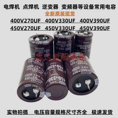 全新 400v270uf电解电容450V330UF 450V390UF开关电源电容 变频器