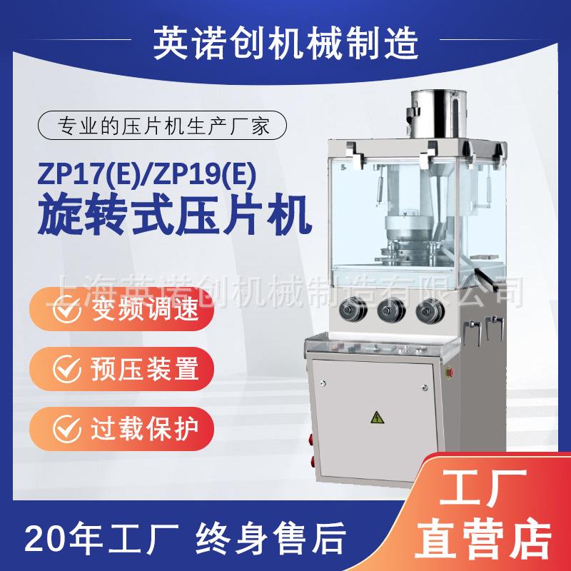 大型药片制片机全自动粉末颗粒高速压片机糖果中西药打片机商用