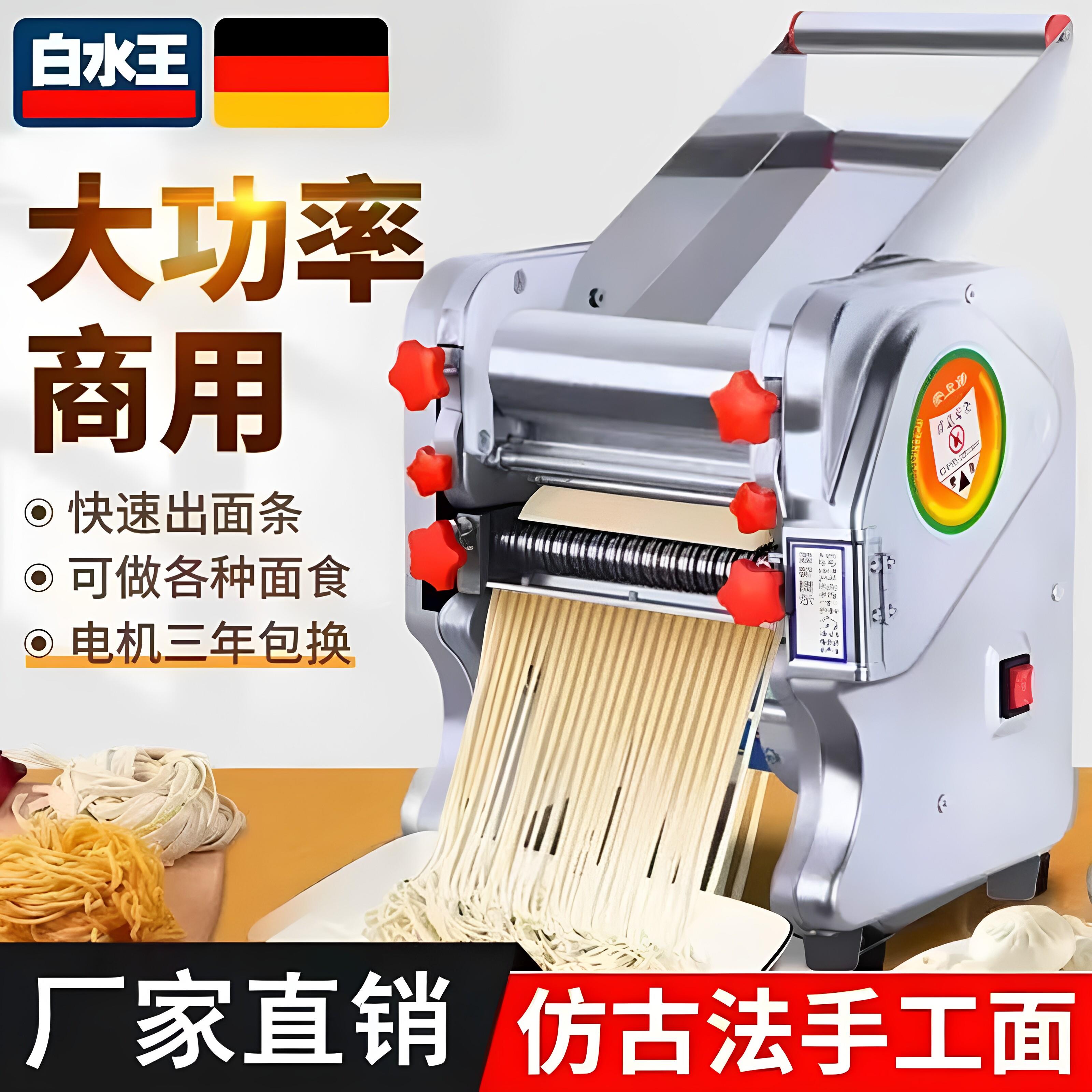 白水王不锈钢压面机 多功能电动面条机 家用自动压面机 小型商用