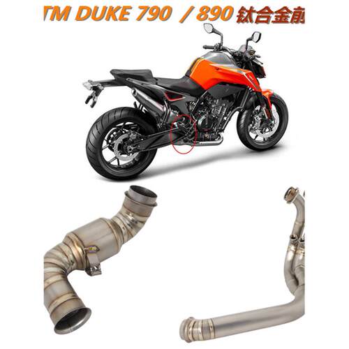 适用于Ktm Duke790/890Adv改进型前、中排气管Nk800/Mt降压包中段