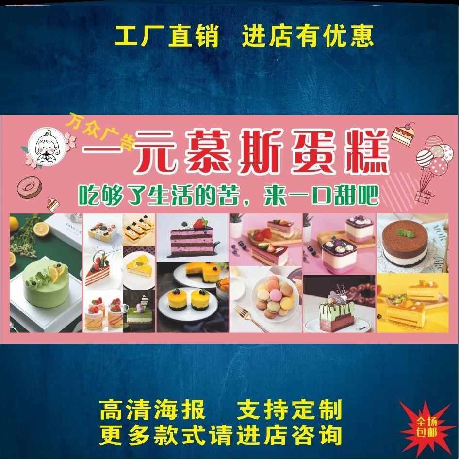 慕斯蛋糕海报广告小推车地摊夜市蛋糕甜点海报广告贴画喷绘布宣传
