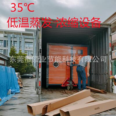 废液蒸发器低温蒸馏废液处理设备广东危废水蒸馏设备废水减量