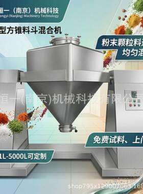 HGD型方锥料斗混合机固定式料斗混料机食品制粉末料混匀