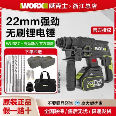 威克士充电电锤WU387无刷锂电电锤电镐电钟冲击钻电动打混凝土