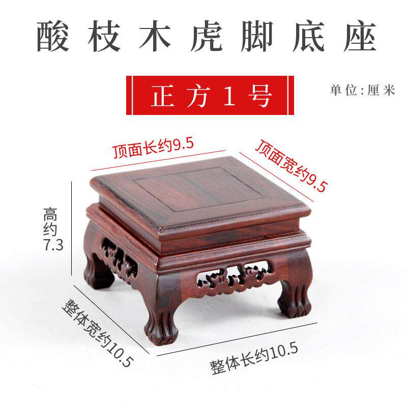 正品盆酸枝木虎脚底方工艺品摆件底形座红木雕刻盆景座奇石佛像花