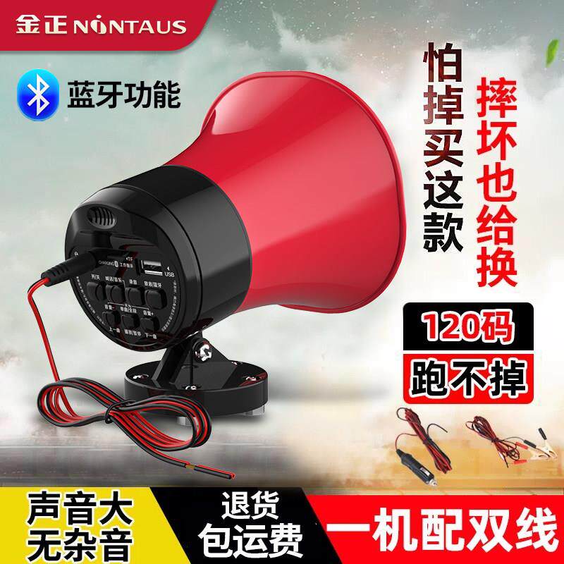 金正大功率叫卖喇叭适用户外扩音器9V-90V蓝牙版喊话扩音设备长保