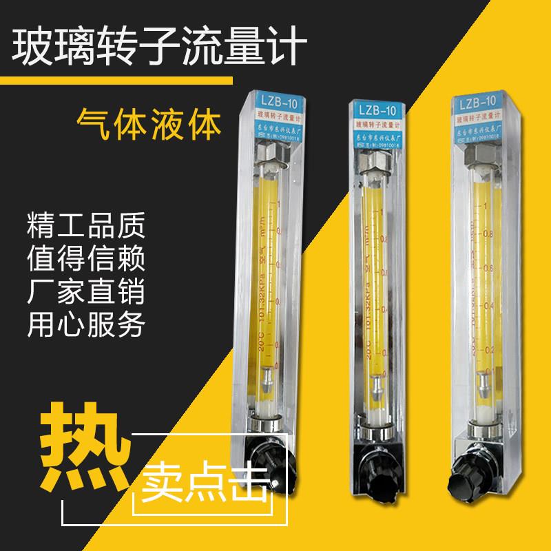 玻璃转子流量计lzb-3wb空气氧气氮气液体水浮子玻璃管气体流量计