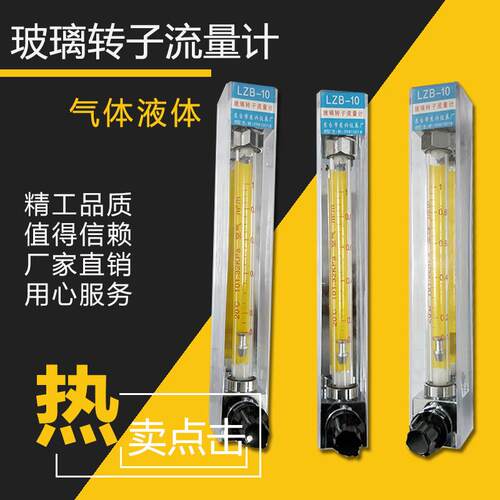 玻璃转子流量计lzb-3wb空气氧气氮气液体水浮子玻璃管气体流量计