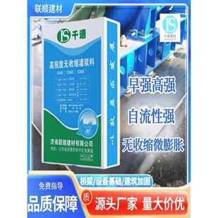 高强度可伸缩注浆材料C40C60水泥砂浆脚螺栓设备基础二次注浆梁加