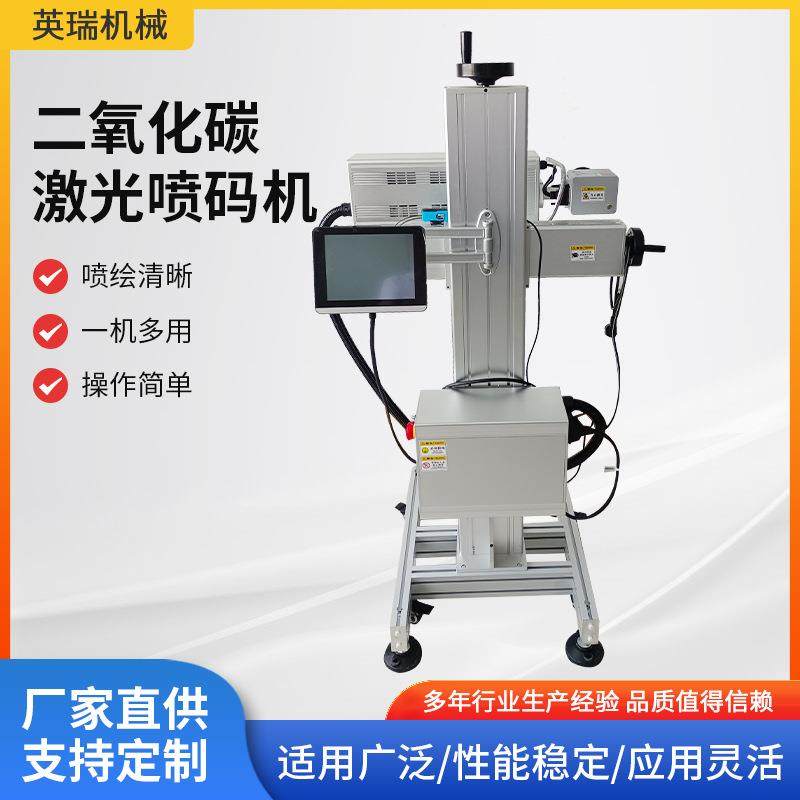 二氧化碳激光喷码机操作简单在线激光喷码机数字生产日期打码设备